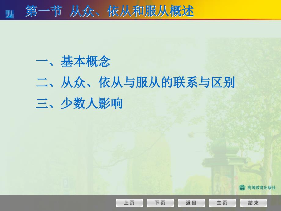 社会心理学修订版配套第十五章从众、依从和服从_第4页