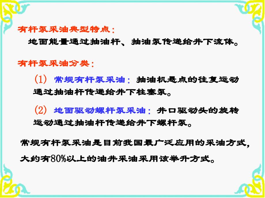 石油工程概论课件101有杆泵采油技术_第2页