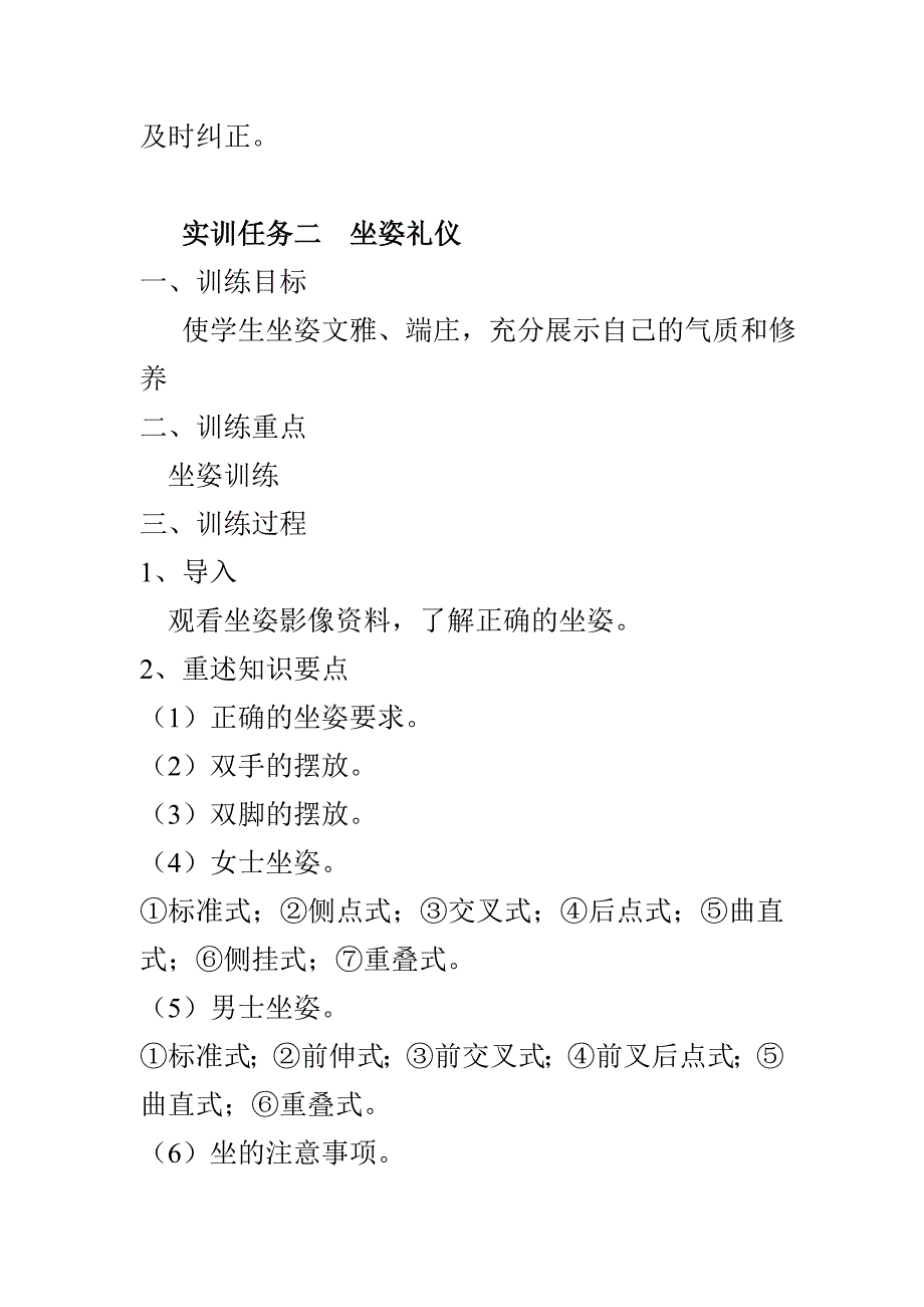 商务礼仪与实训张宏亮陈琳主编_第4页