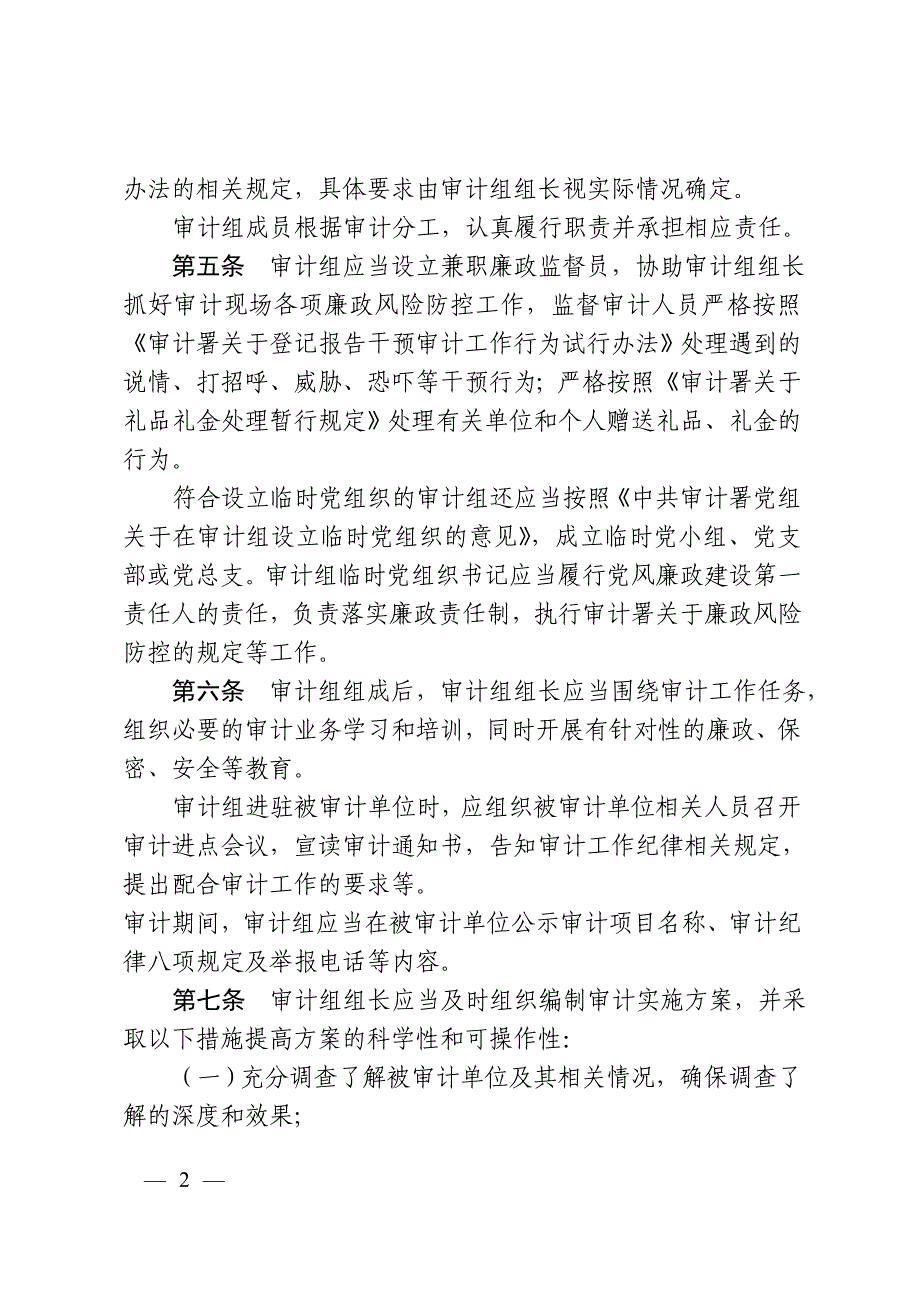 审计署审计现场管理办法_第2页