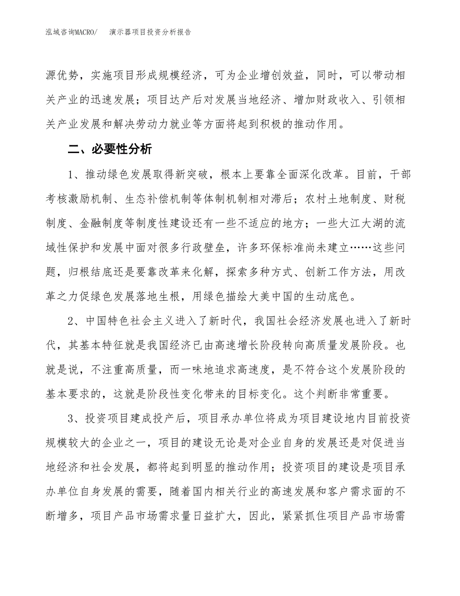 演示器项目投资分析报告(总投资4000万元)_第4页