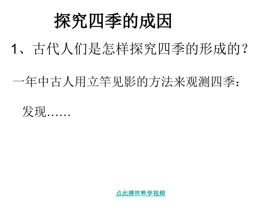 章节.7为什么一年有四季_第3页