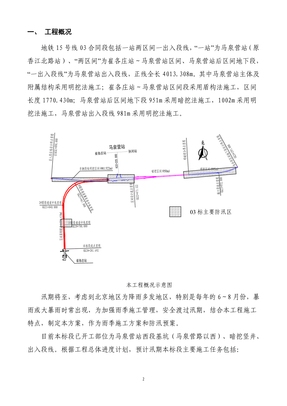 地铁雨施及防汛预案DOC_第2页
