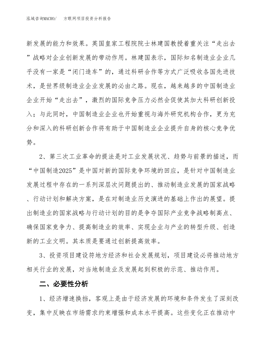 方眼网项目投资分析报告(总投资14000万元)_第4页