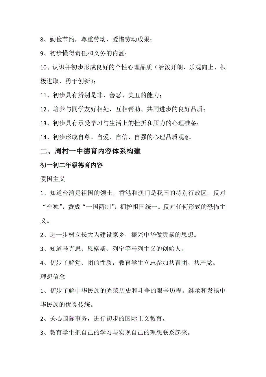 周村一中德育体系构建实施方案_第3页