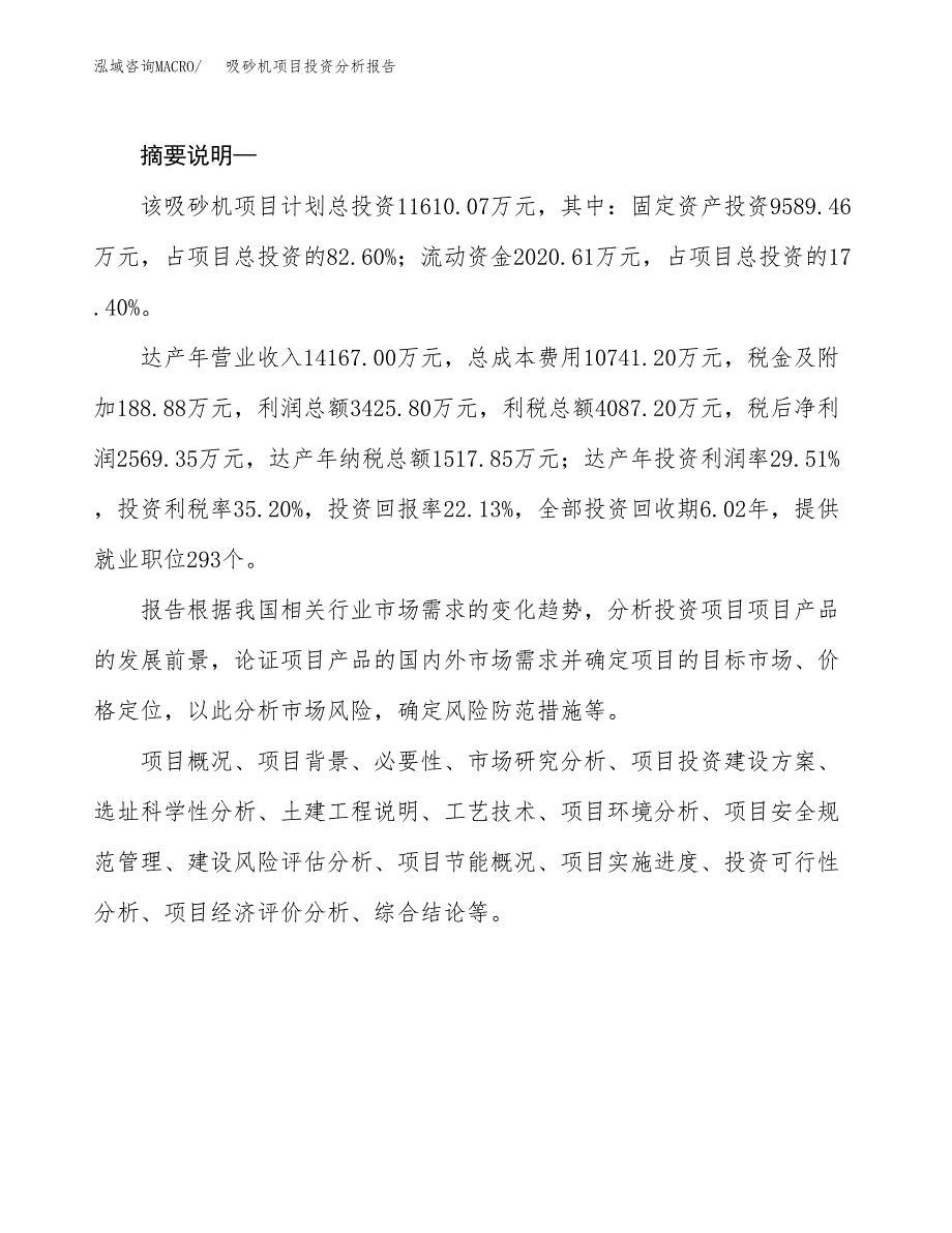 吸砂机项目投资分析报告(总投资12000万元)_第2页