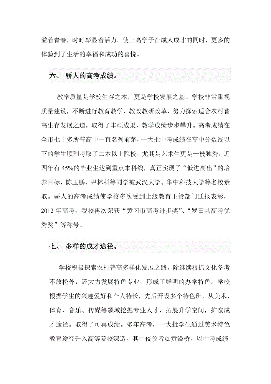 学校宣传资料框架_第4页