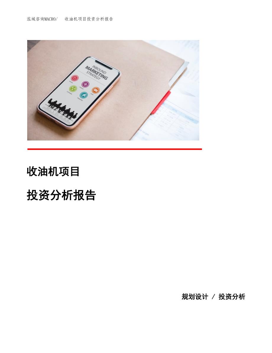 收油机项目投资分析报告(总投资11000万元)_第1页