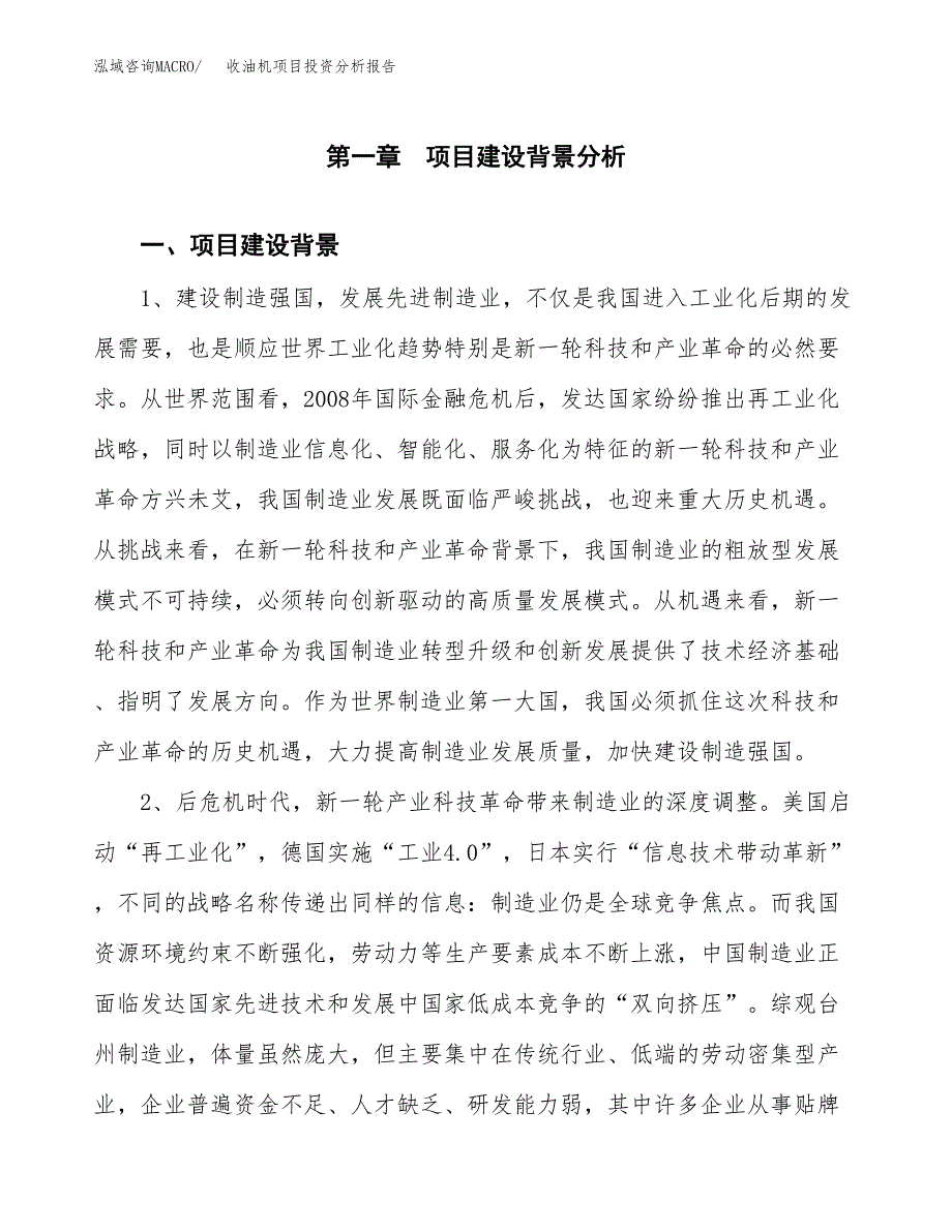 收油机项目投资分析报告(总投资11000万元)_第3页