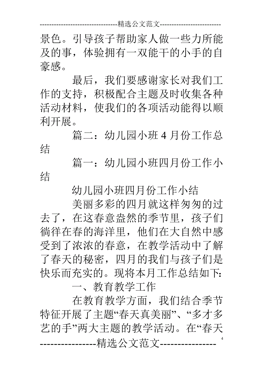 小班四月份月总结_第4页