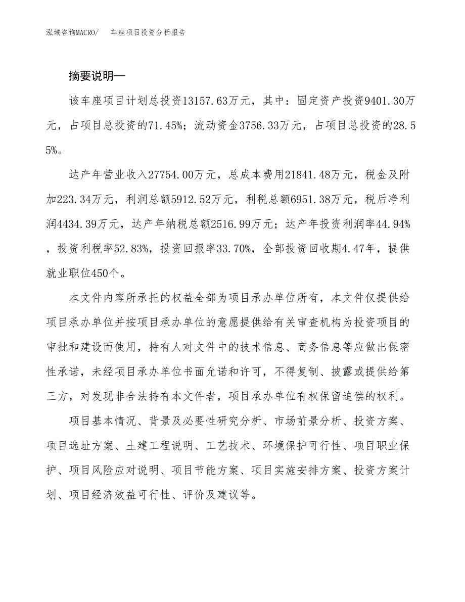 车座项目投资分析报告(总投资13000万元)_第2页