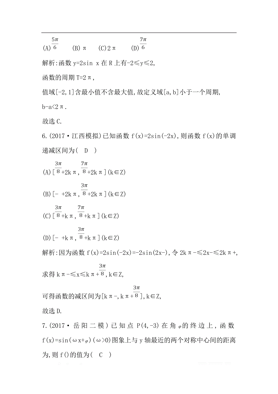 2019届高三数学（理）人教版一轮训练：第三篇第4节　三角函数的图象与性质 _第3页