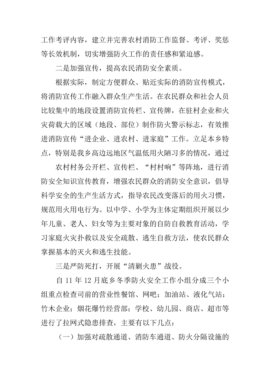 社区冬季防火工作总结.doc_第2页