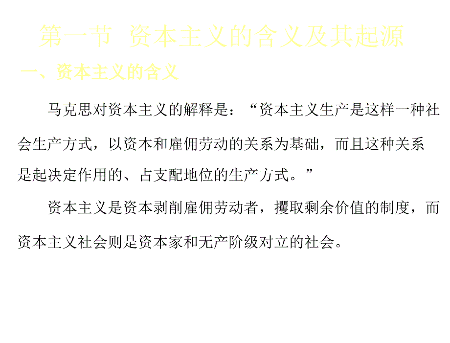 现代政治经济学白永秀第二章节_第2页