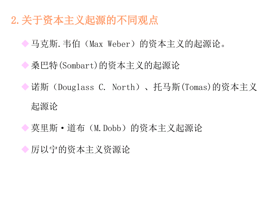 现代政治经济学白永秀第二章节_第4页