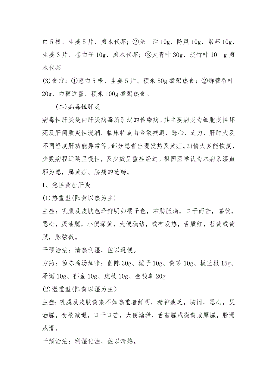 中医药参与传染病管理方案精讲_第3页