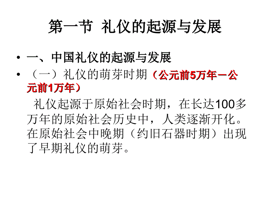 现代礼仪李荣建第一章节礼仪概论_第3页