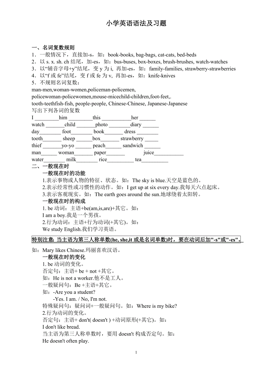 PEP人教版小学英语语法及习题_第1页