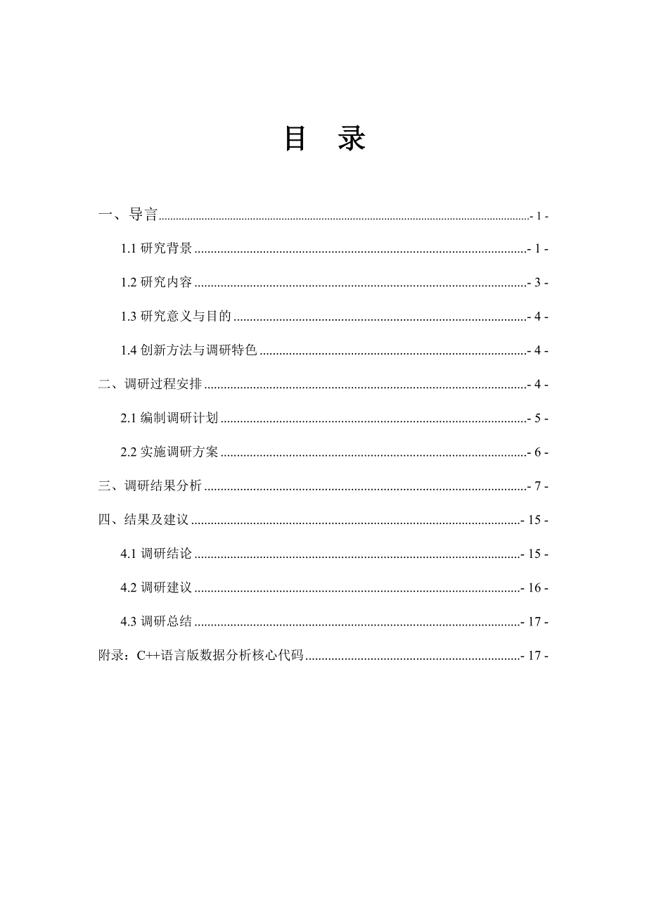室内定位商业应用前景的实证分析王宏宇报告_第2页
