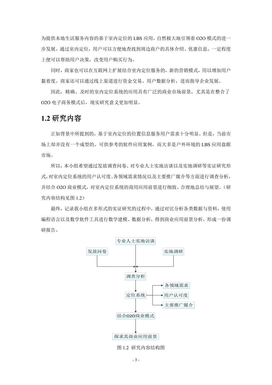室内定位商业应用前景的实证分析王宏宇报告_第5页