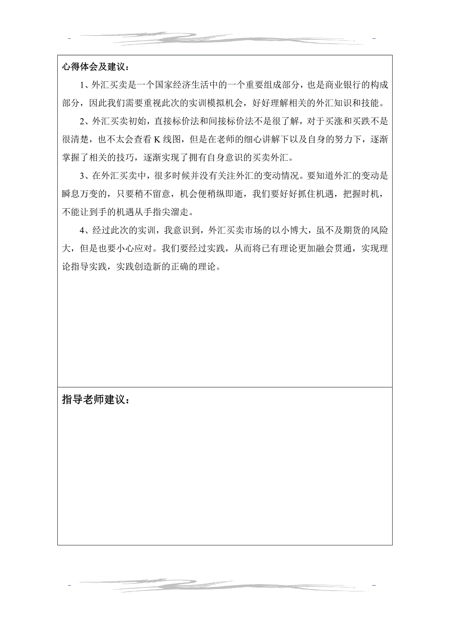实训报告王群琳_第3页