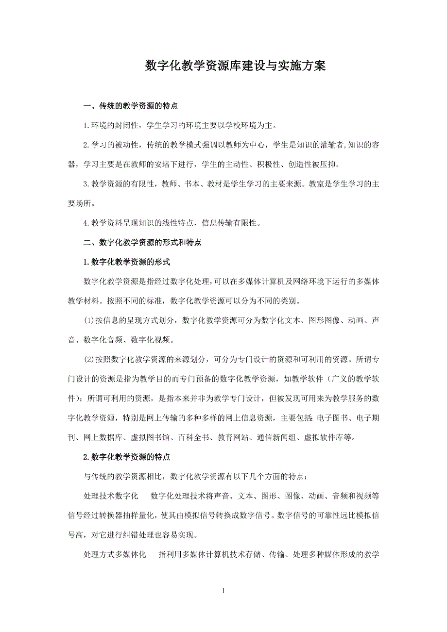 专题二数字化教学资源2万薛枝梅_第1页