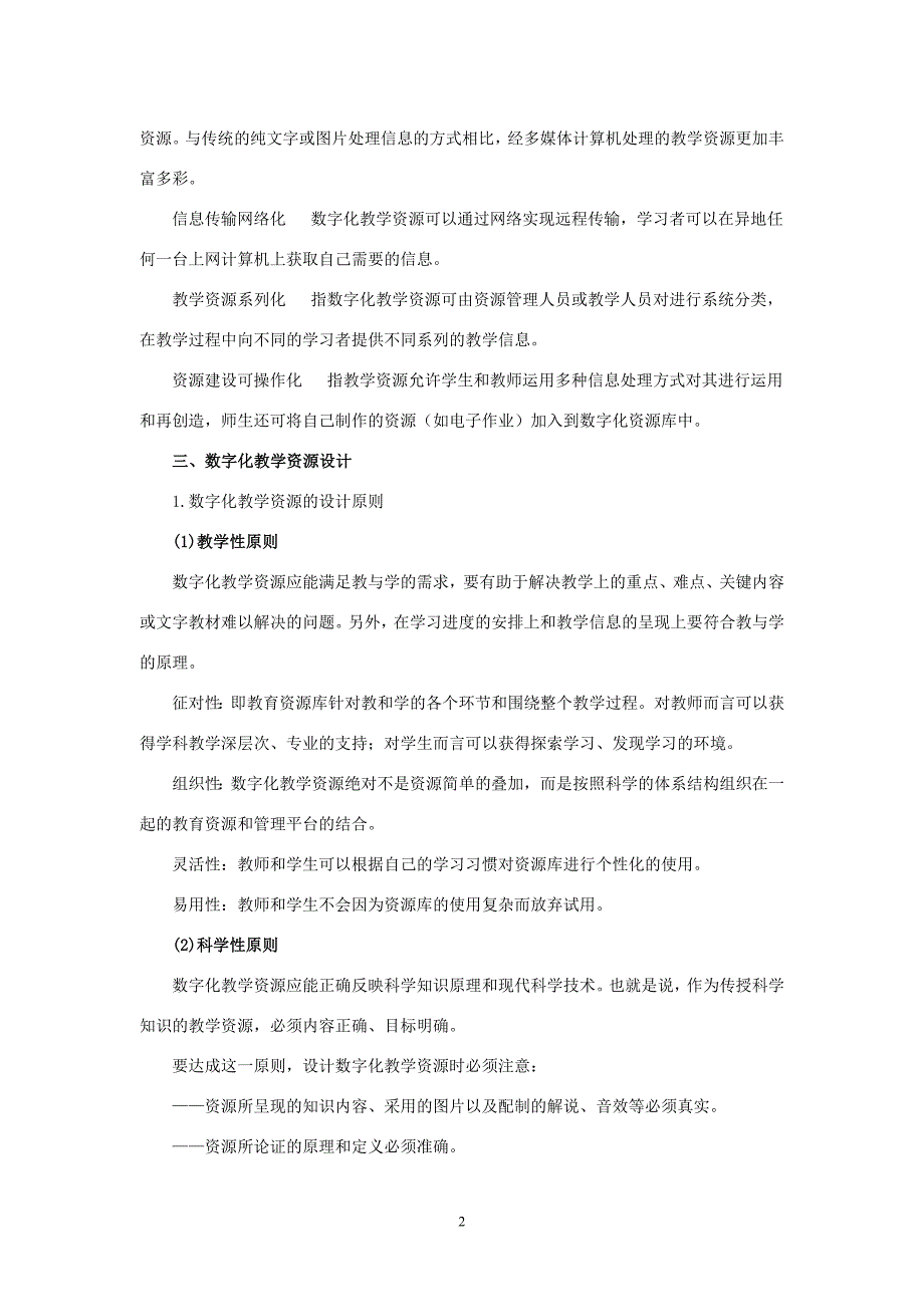 专题二数字化教学资源2万薛枝梅_第2页