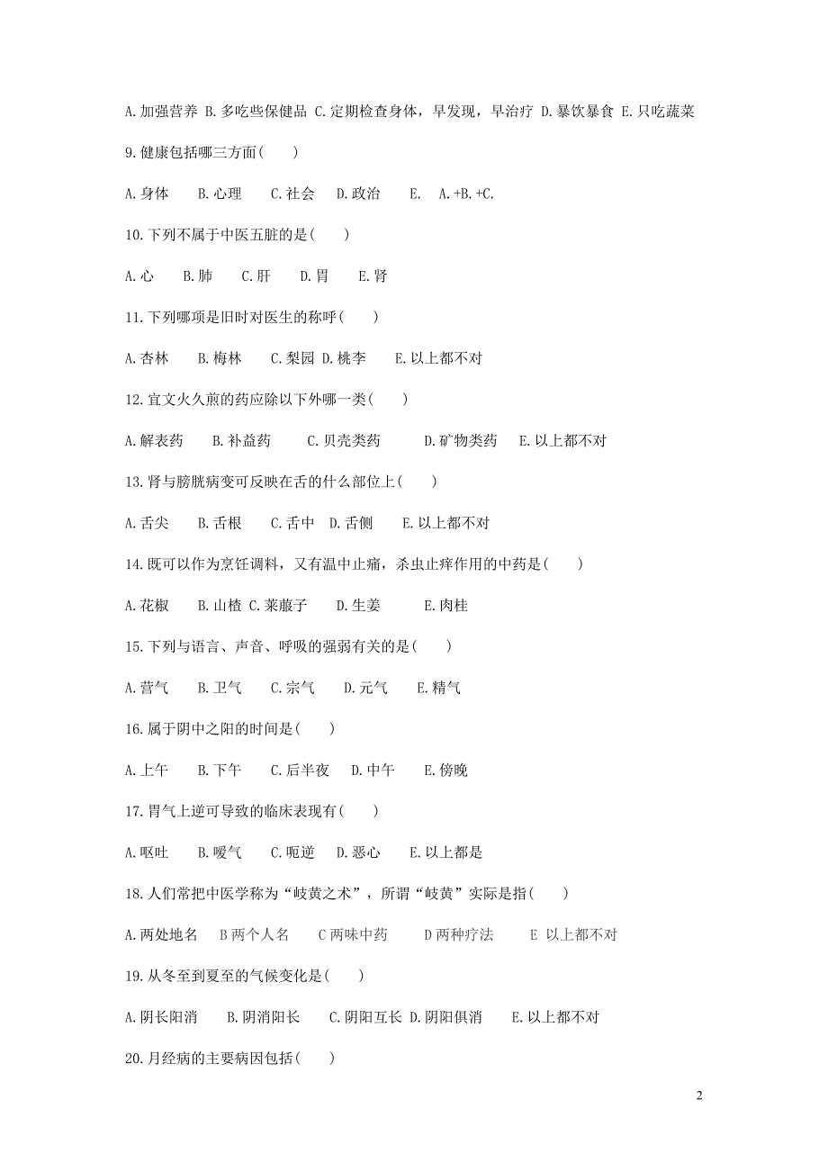 中医药知识竞赛题亳州市卫生和计划生育委员会_第2页