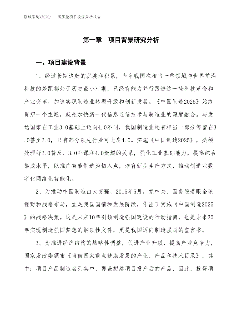 高压舱项目投资分析报告(总投资19000万元)_第3页