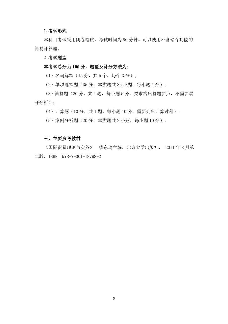 上海外国语大学高水平运动队报名登记表围棋_第5页