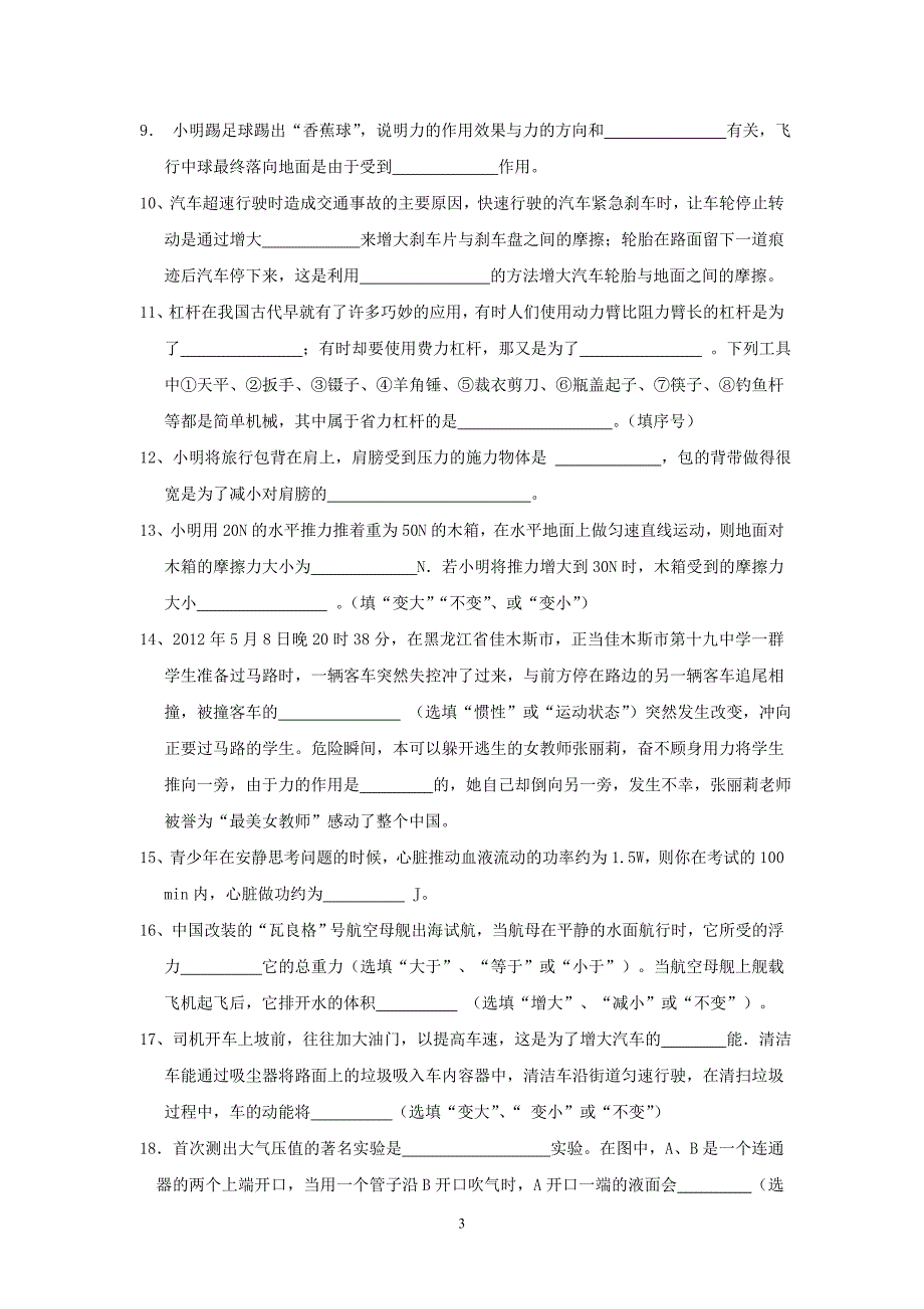 八年级下册物理期末考试试卷和答案最新人教版_第3页