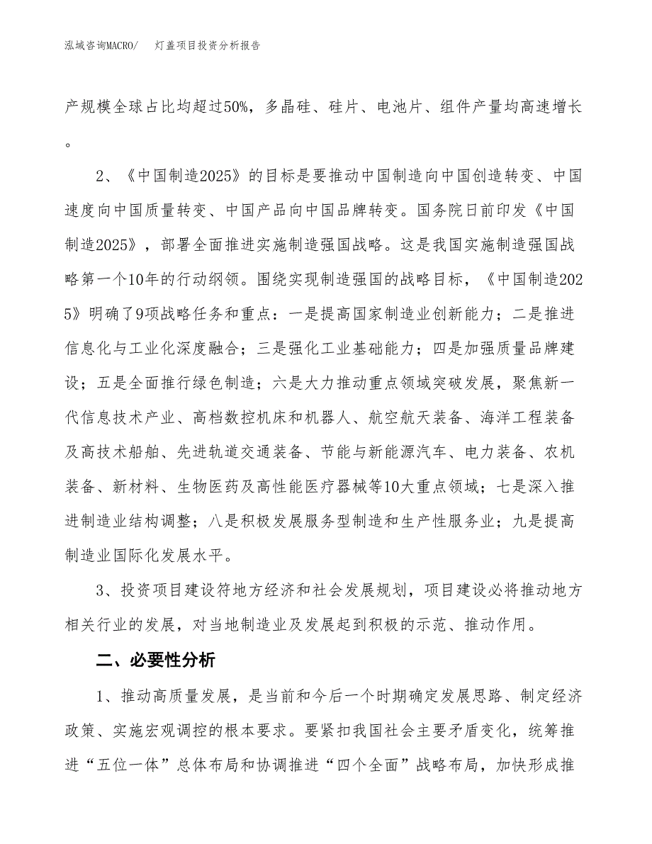 灯盖项目投资分析报告(总投资17000万元)_第4页