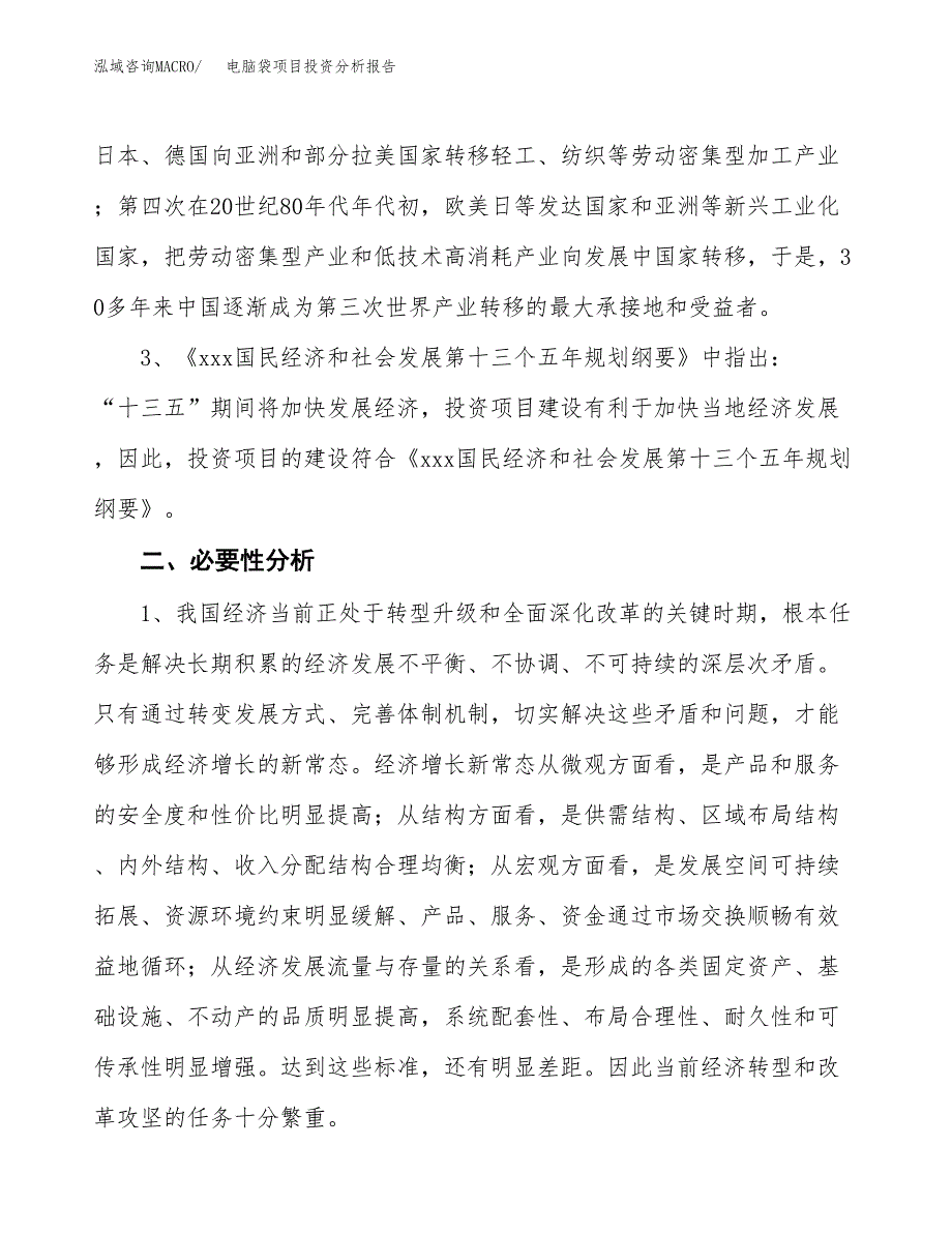 电脑袋项目投资分析报告(总投资3000万元)_第4页