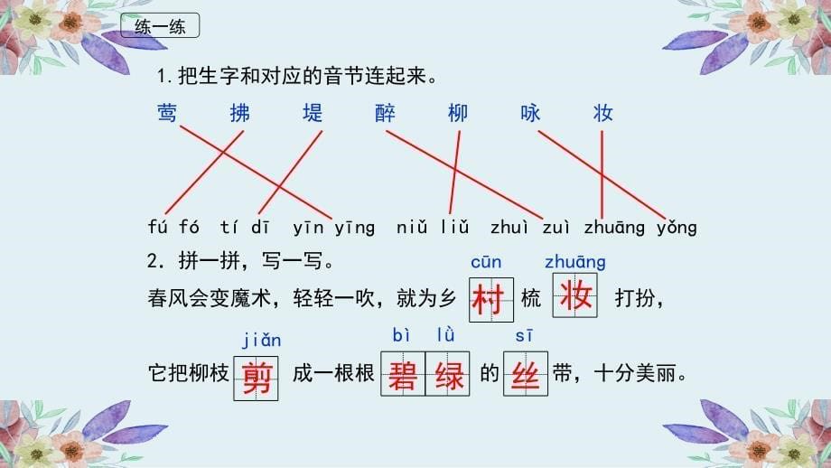 【部编人教版】小学二年级下册语文第一单元总复习优质课件_第5页