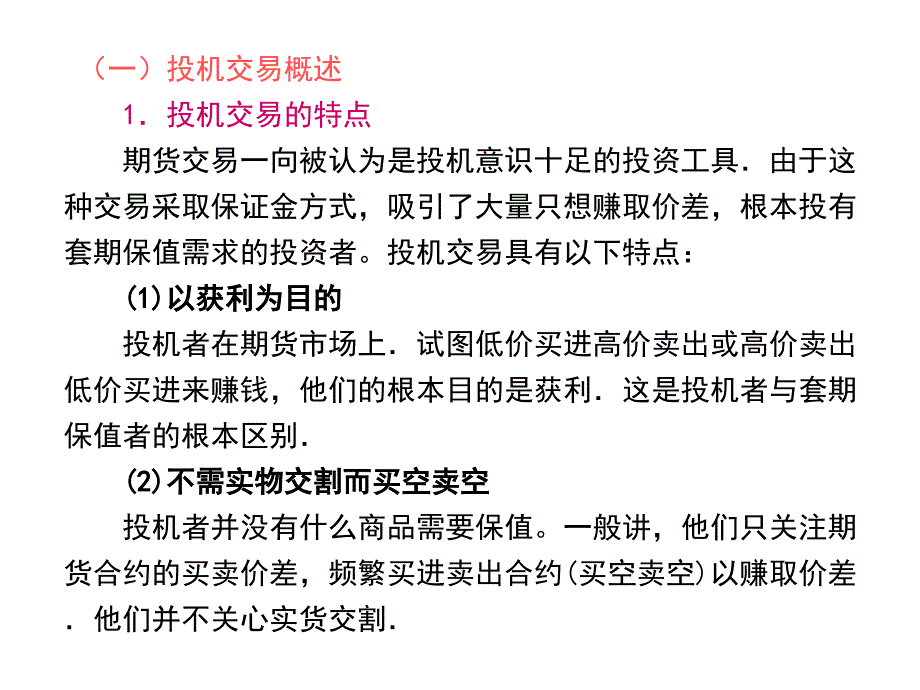 期货套利与投机概念投资与套利的概念_第2页