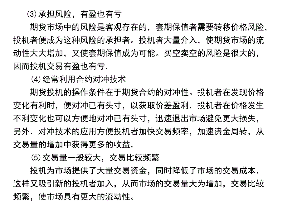 期货套利与投机概念投资与套利的概念_第3页