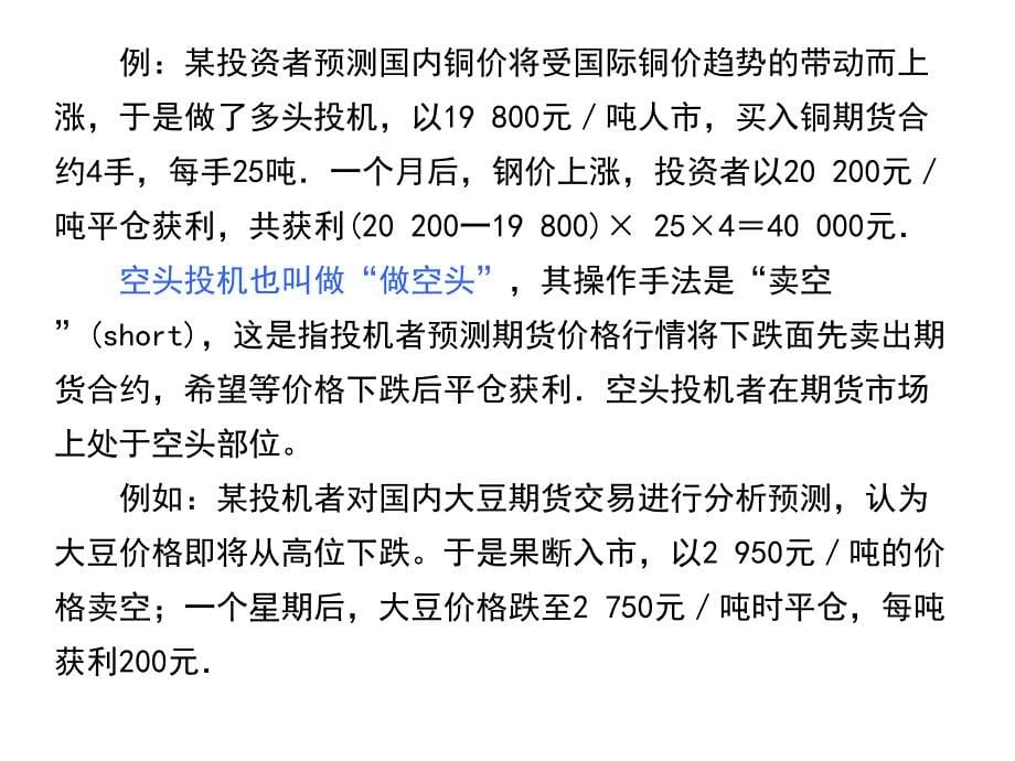 期货套利与投机概念投资与套利的概念_第5页