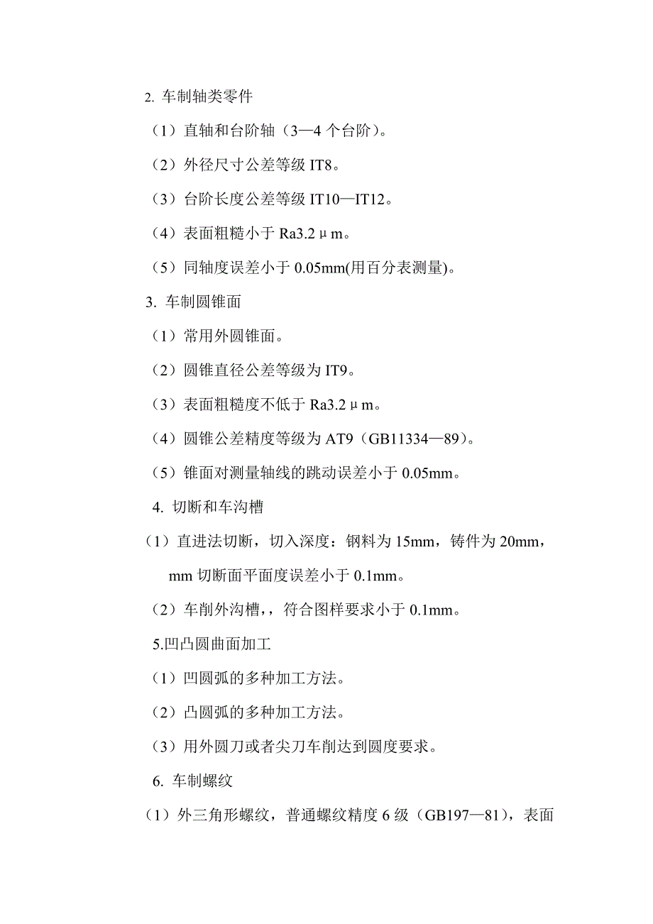 中级数控车工技能培训教学计划_第3页