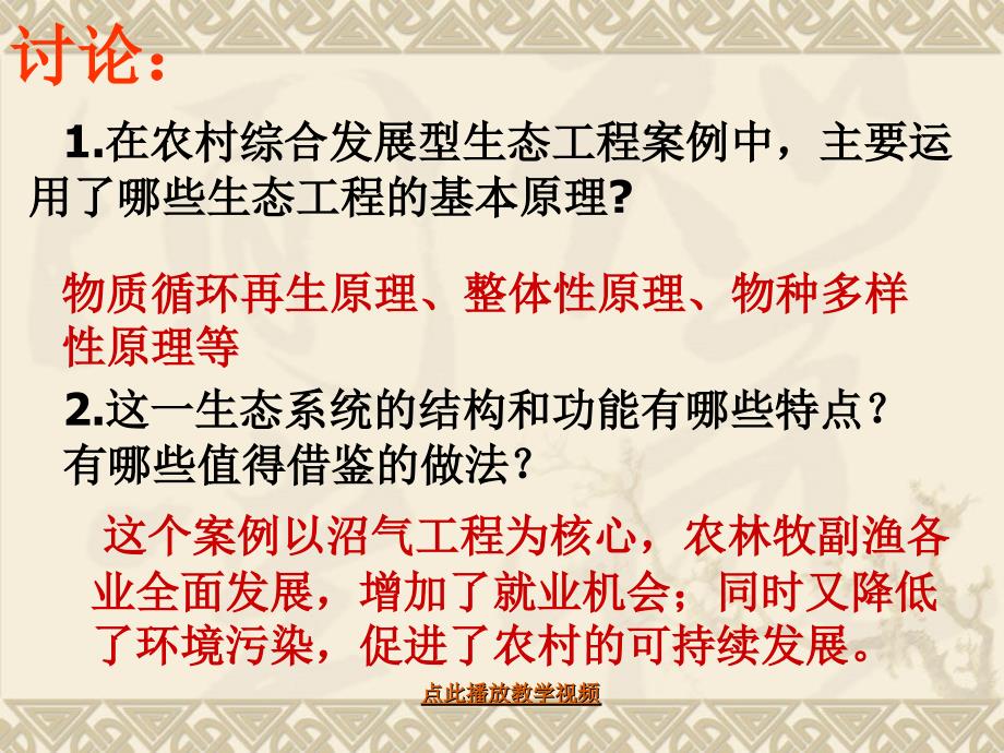 生物52生态工程的实例和发展前景课件新人教版选修3章节_第3页