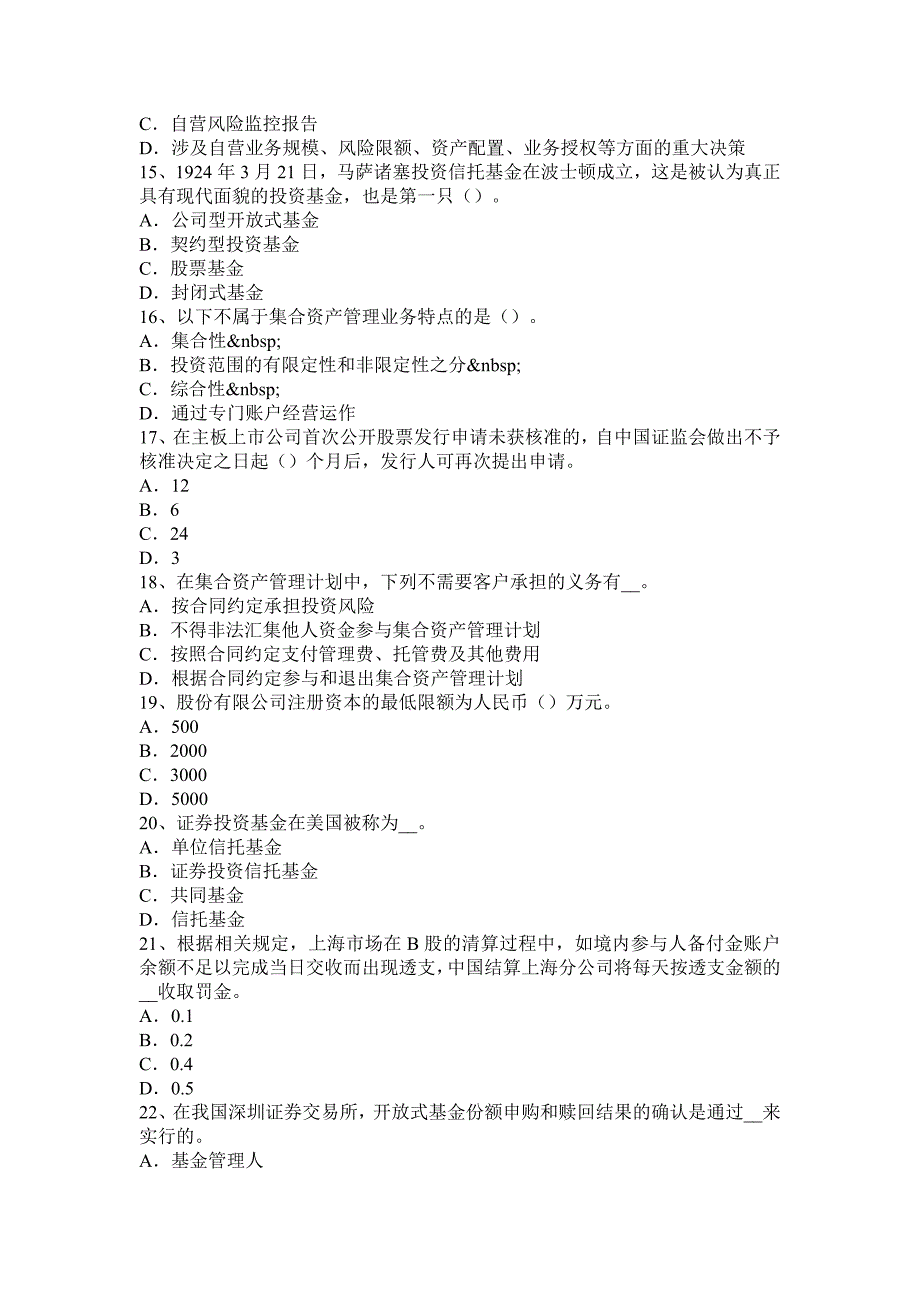 安徽省证券从业市场之证券公司的主要业务试题_第3页