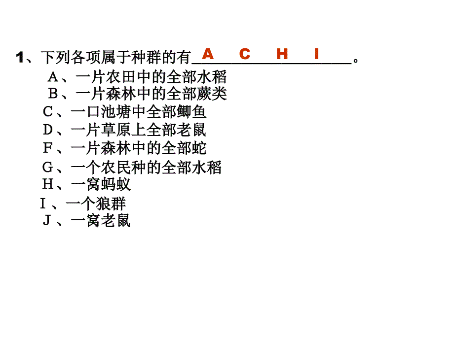 生态学复习课件_第3页