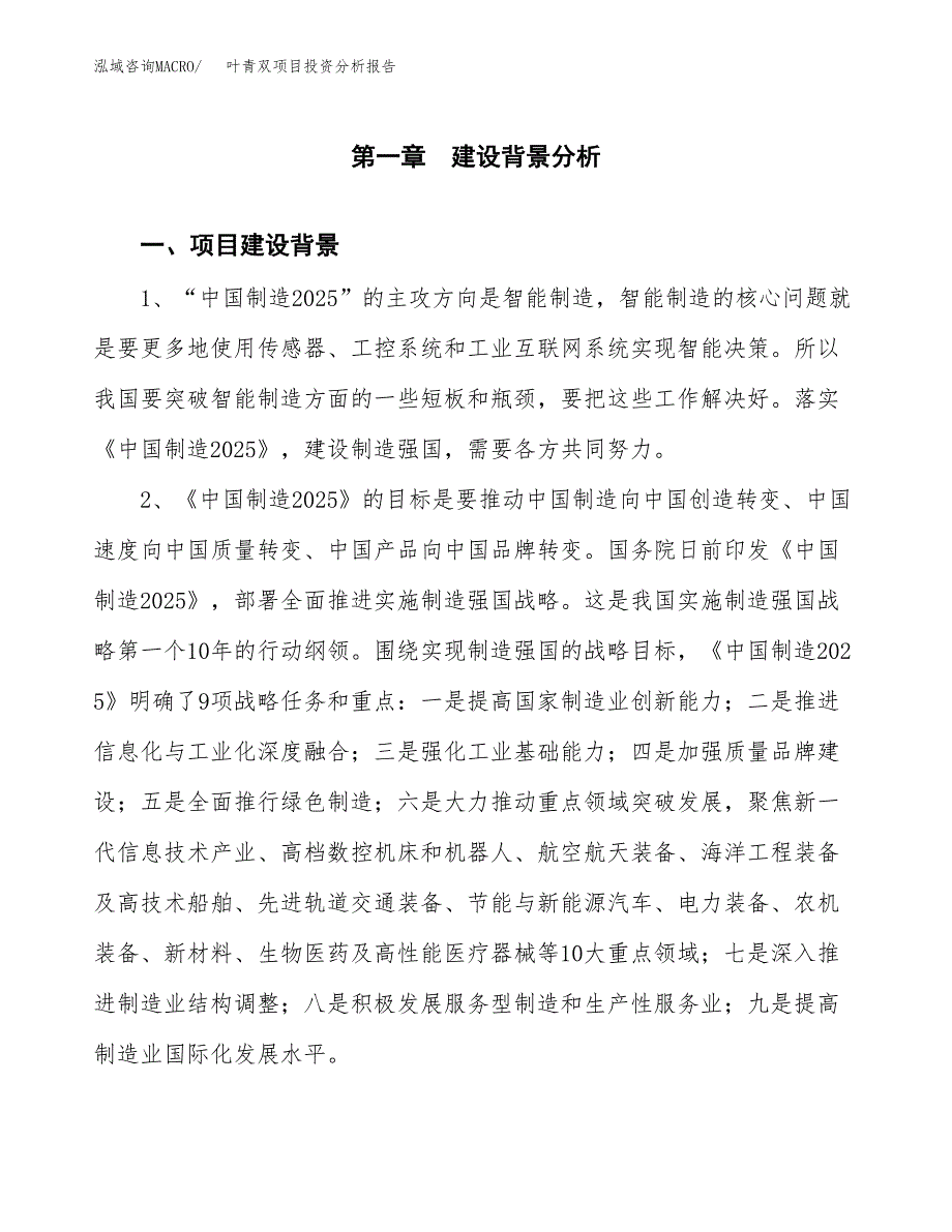 叶青双项目投资分析报告(总投资2000万元)_第3页