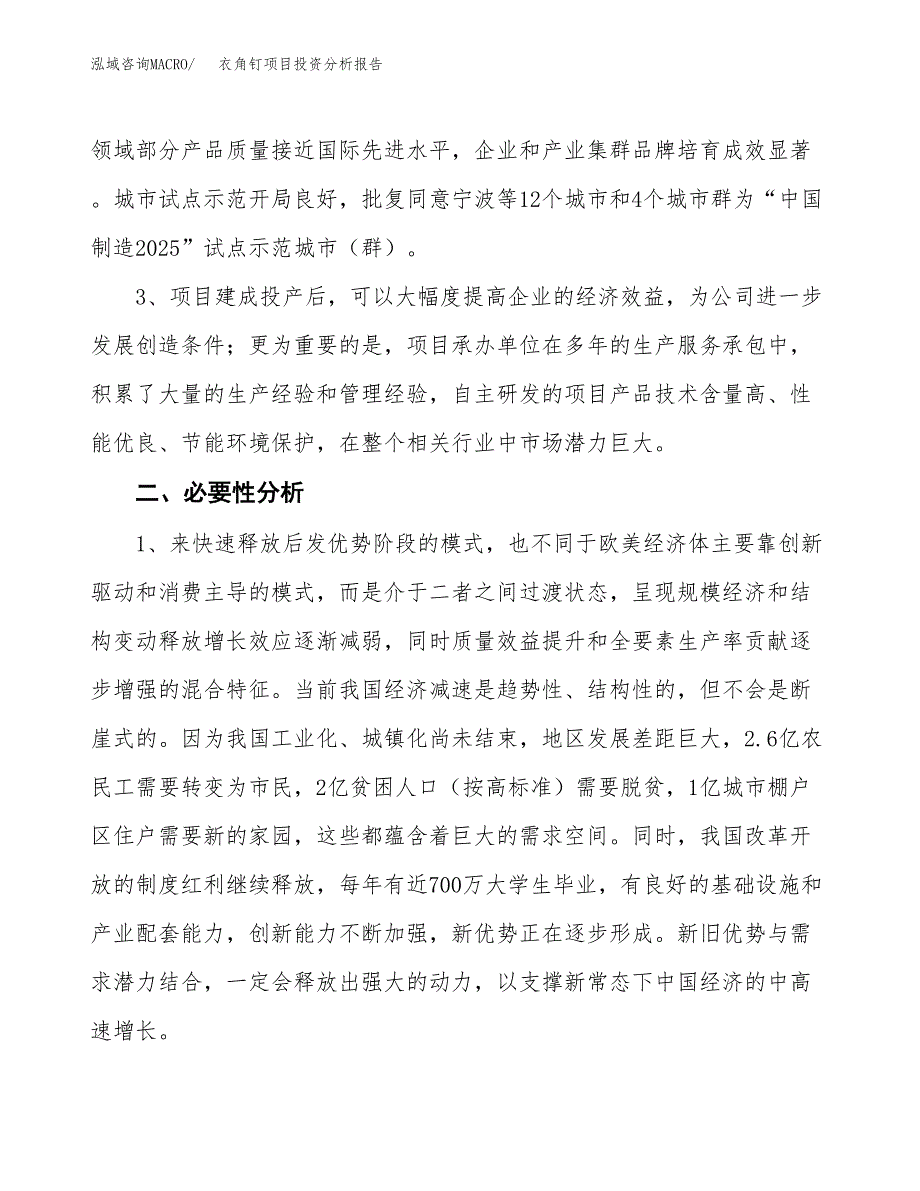 衣角钉项目投资分析报告(总投资8000万元)_第4页