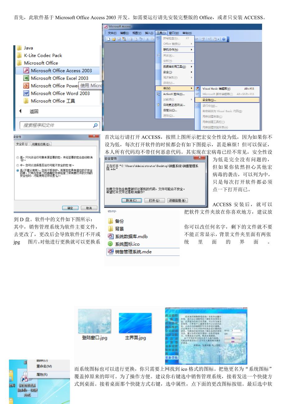 首先此软件基于MicrosoftOfficeAccess2003开发-Access软件网_第1页