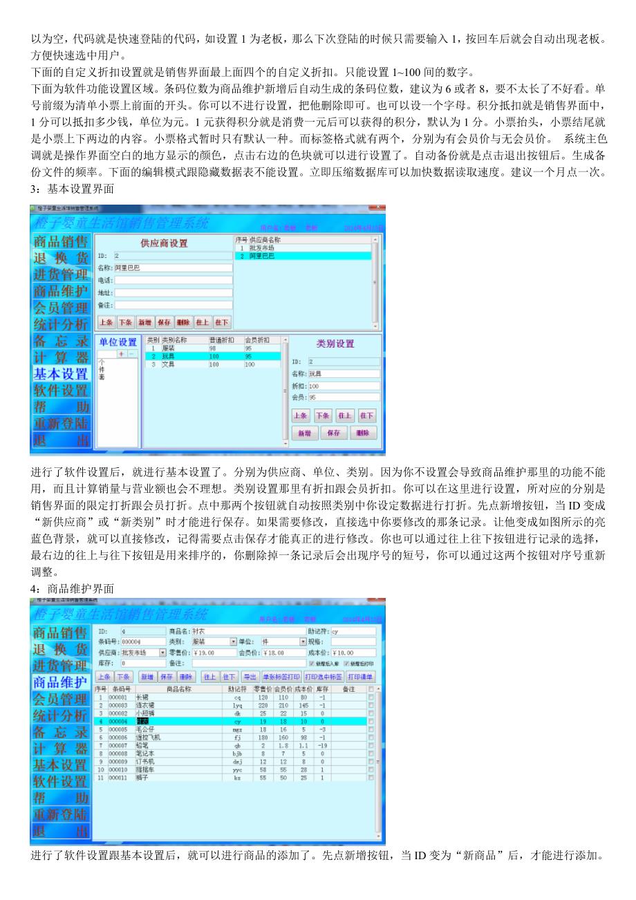 首先此软件基于MicrosoftOfficeAccess2003开发-Access软件网_第3页