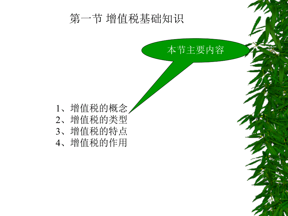 税法梁伟样21课件_第2页