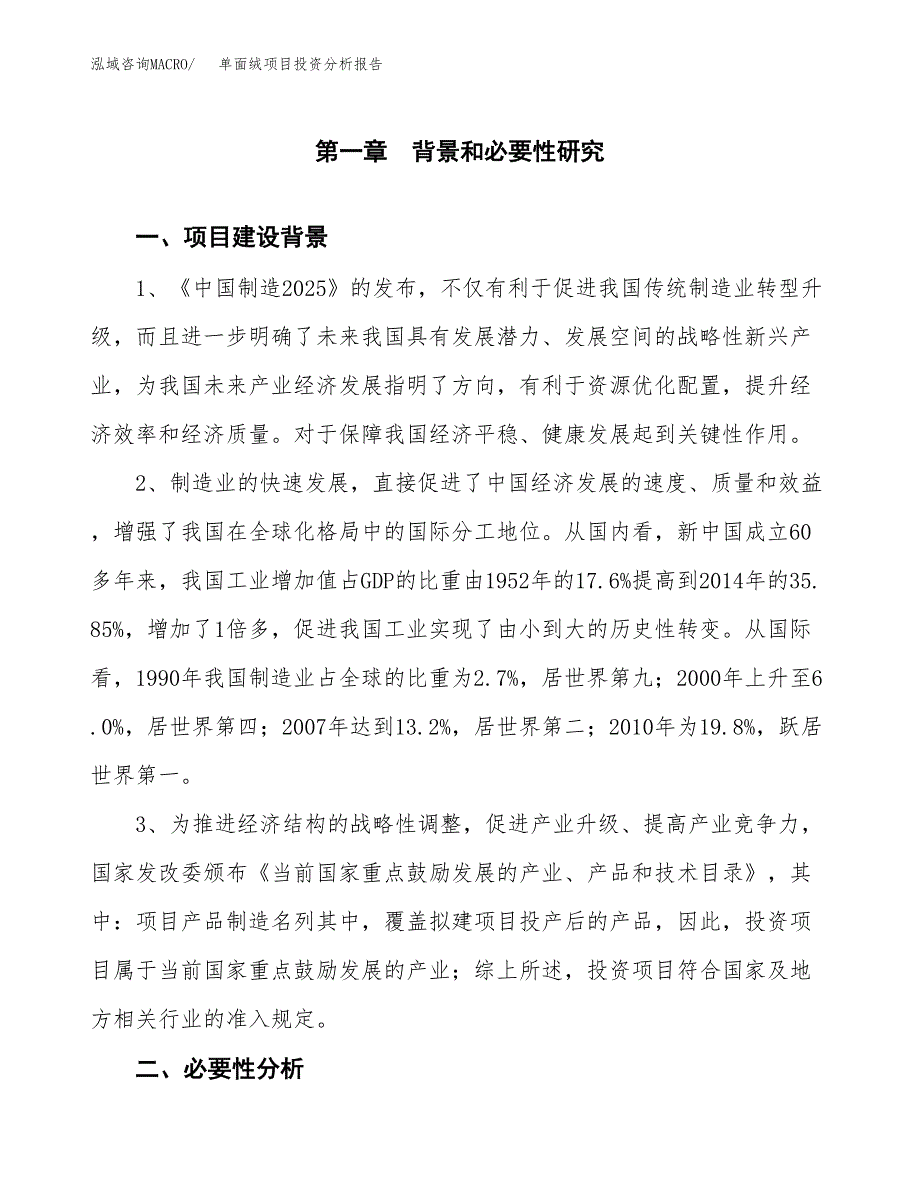 单面绒项目投资分析报告(总投资4000万元)_第3页