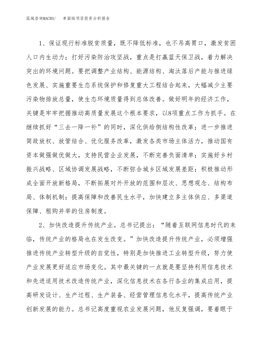 单面绒项目投资分析报告(总投资4000万元)_第4页