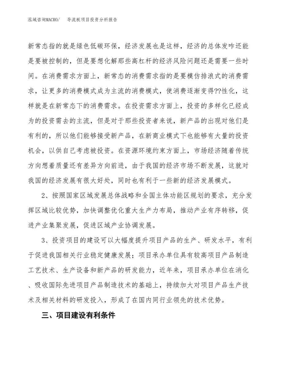 导流板项目投资分析报告(总投资7000万元)_第4页