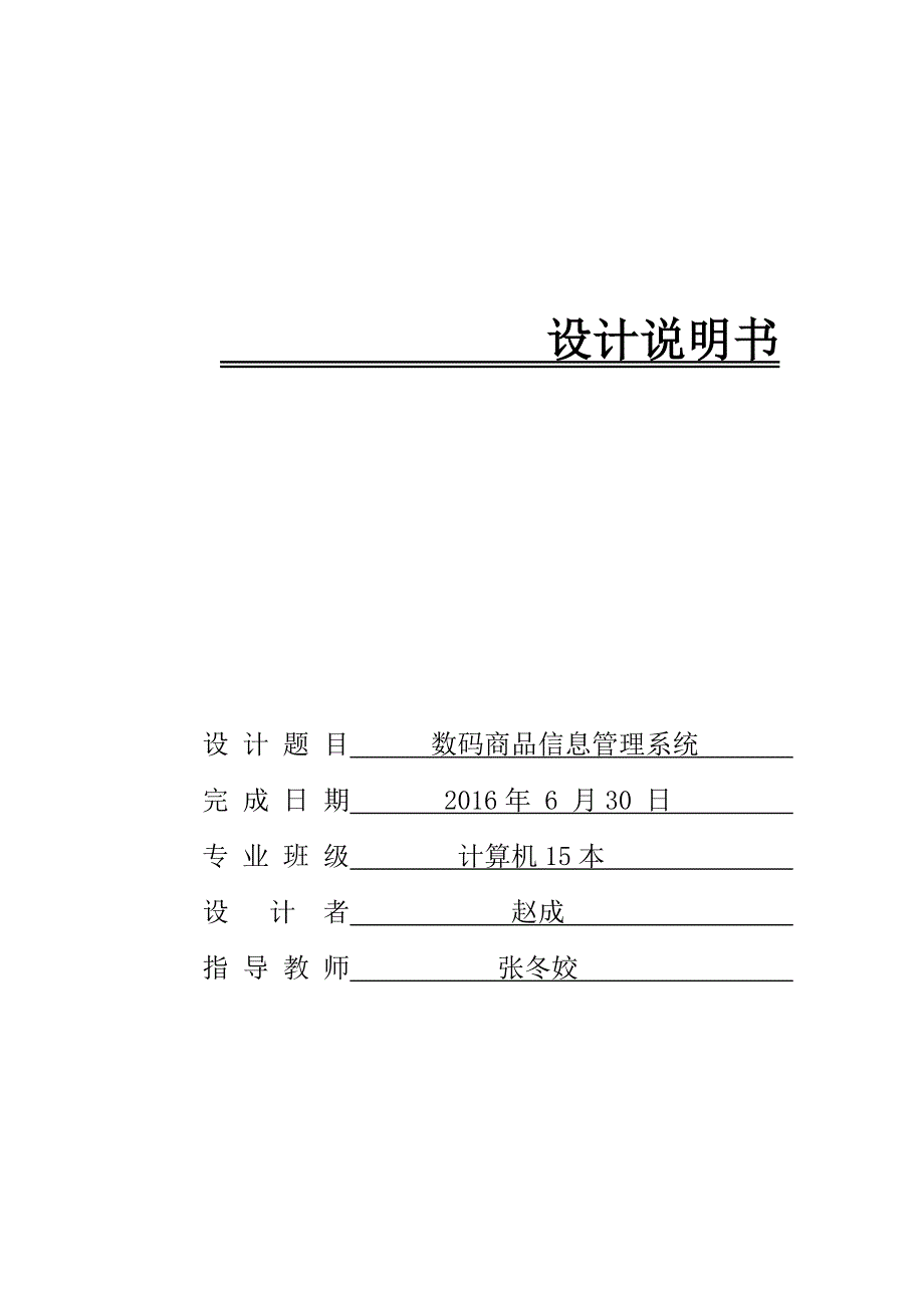 JSP商品信息管理系统资料_第1页